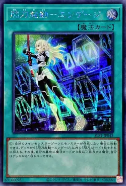 Yugioh Card SLF1-JP043 Sky Striker Mobilize Engage | Secret Japanese - Image 1