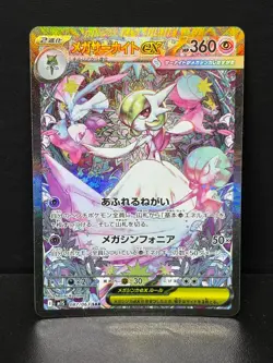 Mega Gardevoir [SAR] 087/063 M1S Mega Symphonia MEGA Pokemon Japanese - Image 2