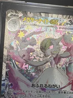 Mega Gardevoir [SAR] 087/063 M1S Mega Symphonia MEGA Pokemon Japanese - Image 5