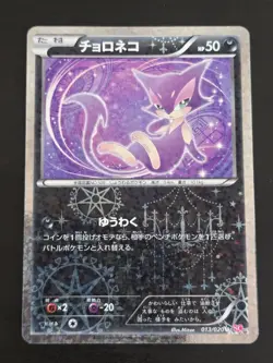 Pokemon TCG - Purrloin 013/020 - Shiny Collection - Japanese Holo 1st Edition - Image 1