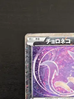 Pokemon TCG - Purrloin 013/020 - Shiny Collection - Japanese Holo 1st Edition - Image 2