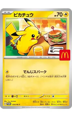 Pikachu Promo 10set McDonald's 2025 Pokemon Card Japan Limited Japanese - Image 3