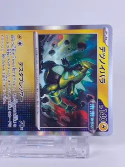 #1667 Iron Thorns R 030/071 Sv5m: Cyber Judge Holo Japanese Pokemon Card TCG - Image 5