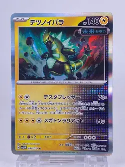 #1667 Iron Thorns R 030/071 Sv5m: Cyber Judge Holo Japanese Pokemon Card TCG - Image 1