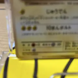 Pokemon Card Pikachu Promo 259/Xy-P Play Use Japan - Image 5