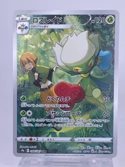 #1662 Roserade AR 068/067 S9a: Battle Region Holo Japanese Pokemon Card TCG Game - Image 1