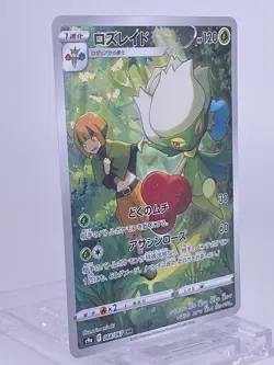 #1662 Roserade AR 068/067 S9a: Battle Region Holo Japanese Pokemon Card TCG Game - Image 3