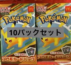 10 pack Pikachu Pokemon Card Japanese 020/M-P Card Promo McDonald's 51 - Image 1