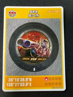 Fist of the North Star Jagi Manhole Card Nagano Prefecture Saku City 2019 Japan - Image 3