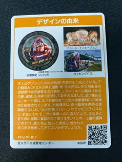 Fist of the North Star Jagi Manhole Card Nagano Prefecture Saku City 2019 Japan - Image 4