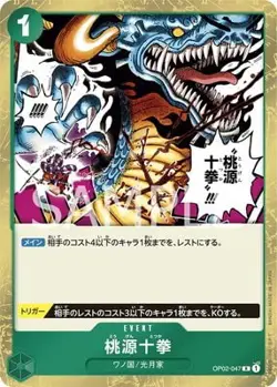 ONE PIECE Card Game OP02-047 Togen Juben R - Image 1