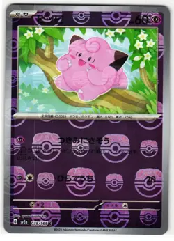 CLEFAIRY 035/165 POKEMON CARD 151 JAPANESE POKEMON TCG - Image 1