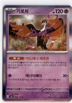 Fezandipiti Holo Rare Pokemon Mask of Change card Korean TCG 056/101 - Image 1