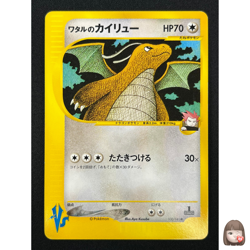 [NM] Lance's Dragonite Pokemon Card Japanese 100/141 VS Series 1st Edition RJ3 - Image 1