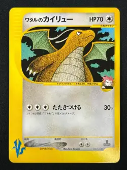 [NM] Lance's Dragonite Pokemon Card Japanese 100/141 VS Series 1st Edition RJ3 - Image 2