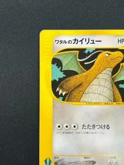 [NM] Lance's Dragonite Pokemon Card Japanese 100/141 VS Series 1st Edition RJ3 - Image 4