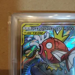 ARS 9 Magikarp & Wailord GX 099/095 Alt Art Tag Team SM9 Pokemon Card Japenese - Image 2