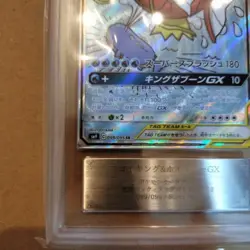 ARS 9 Magikarp & Wailord GX 099/095 Alt Art Tag Team SM9 Pokemon Card Japenese - Image 4