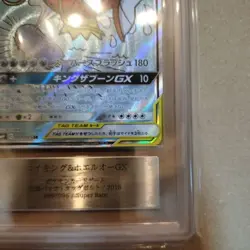 ARS 9 Magikarp & Wailord GX 099/095 Alt Art Tag Team SM9 Pokemon Card Japenese - Image 5
