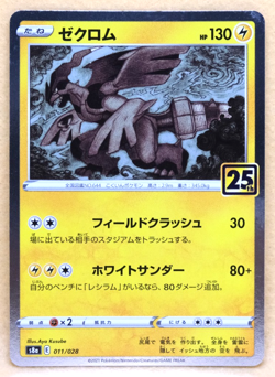 Zekrom Holo 2021 25th S8a 011/028 E Nintendo Pokemon Card Japanese F/S - Image 1