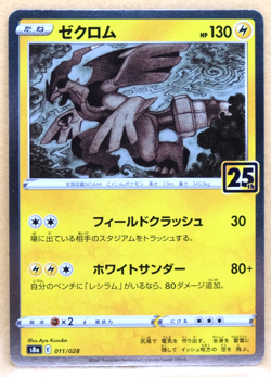 Zekrom Holo 2021 25th 011/028 E S8a Nintendo Pokemon Card Japanese F/S - Image 1