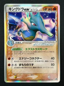 [NM] Kingdra ex Delta Pokemon Card Japanese 046/068 Offense and Defense RJ4 - Image 2