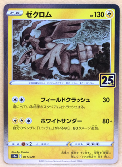 Zekrom Holo 25th 2021 011/028 E S8a Nintendo Pokemon Card Japanese F/S - Image 1