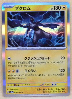 Zekrom Holo 2023 SV3 018/062 R Nintendo Gamefreak Pokemon Card Japanese F/S - Image 1