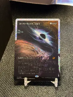 MTG Sothera, the Supervoid #386 FOIL Showcase Edge of Eternities Mythic JPS - Image 1