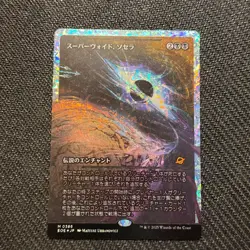 MTG Sothera, the Supervoid #386 FOIL Showcase Edge of Eternities Mythic JPS - Image 3