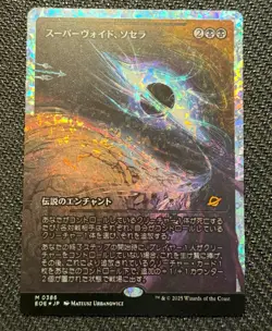 MTG Sothera, the Supervoid #386 FOIL Showcase Edge of Eternities Mythic JPS - Image 4