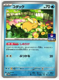 PSYDUCK 262/SV-P GYM PROMO JAPANESE POKEMON TCG - Image 1