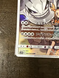 EX/NM Pokemon Cards Steelix Character Rare (CHR) 060/049 SM11b Japanese - Image 4