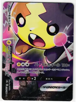 MORPEKO V-UNION 228/184 FULL SET VMAX CLIMAX JAPANESE POKEMON TCG - Image 1