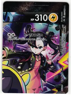 MORPEKO V-UNION 228/184 FULL SET VMAX CLIMAX JAPANESE POKEMON TCG - Image 3