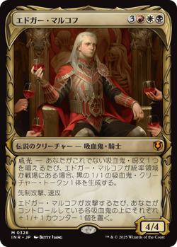 MTG Magic the Gathering Edgar Markov (328/612) JAPANESE - Image 1