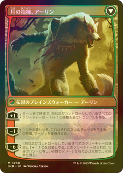 FOIL MTG Magic the Gathering Arlinn Kord 230 JAPANESE - Image 2