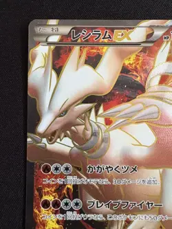 With tracking Reshiram EX 158/BW-P Promo Premium Holo Special Japan Pokemon Card - Image 2