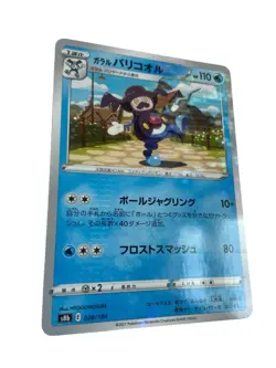 Galarian Mr. Rime s8b 028/184 Ripple Holo Pokemon Card - Image 1
