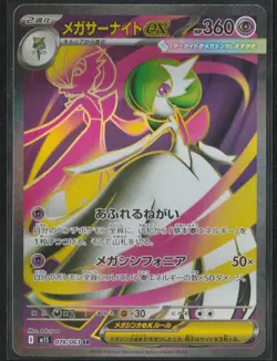 Pokemon Card Mega Gardevoir ex SR 078/063 M1S Mega Symphonia Japanese Near Mint - Image 1