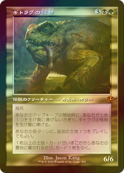 FOIL MTG - The Gitrog Monster (Retro Frame) #431 JAPANESE - Image 1