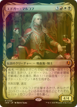 FOIL MTG Magic the Gathering Edgar Markov (328/612) JAPANESE - Image 1