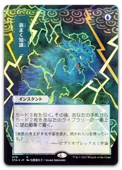 Brainstorm (JP Alternate Art) (Foil Etched) #76 (NM) Strixhaven STA Magic MTG - Image 1