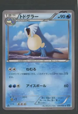 Sealeo 1. Ed | Wild Blaze 020/080 XY2 | Pokemon Karte Japanese NM 2014 - Image 1