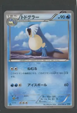 Sealeo 1. Ed | Wild Blaze 020/080 XY2 | Pokemon Karte Japanese NM 2014 - Image 3