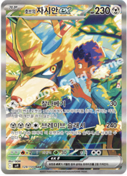 Hop's Zacian ex SAR 128/100 Battle Partners SV9 Korean Pokemon Card NM - Image 1