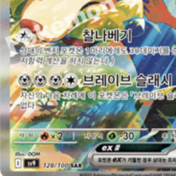 Hop's Zacian ex SAR 128/100 Battle Partners SV9 Korean Pokemon Card NM - Image 4