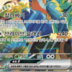 Hop's Zacian ex SAR 128/100 Battle Partners SV9 Korean Pokemon Card NM - Image 5