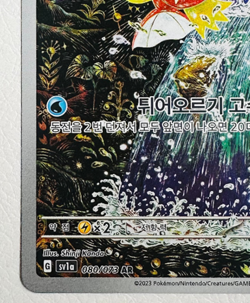 Magikarp AR 080/073 Triplet Beat SV1a Korean Pokemon Card Art Rare Near Mint NM - Image 4