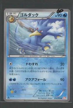 Golduck 1. Ed | Cold Flare 016/059 BW6 | Pokemon Karte Japanese GD 2012 - Image 1